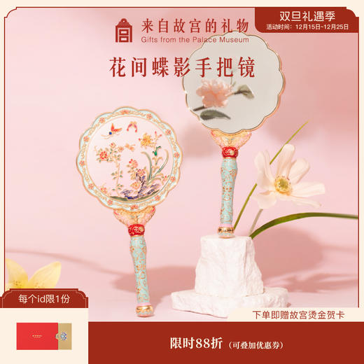 【故宫随身镜】花间蝶影手持古风化妆镜随身镜文创镜子毕业生日礼物女 商品图0