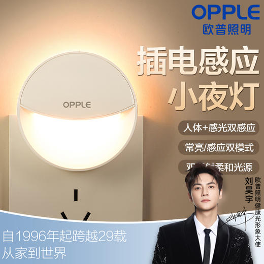 欧普（OPPLE）弦月·小夜灯插电柔光护眼卧室起夜床头灯睡眠插座式 商品图0