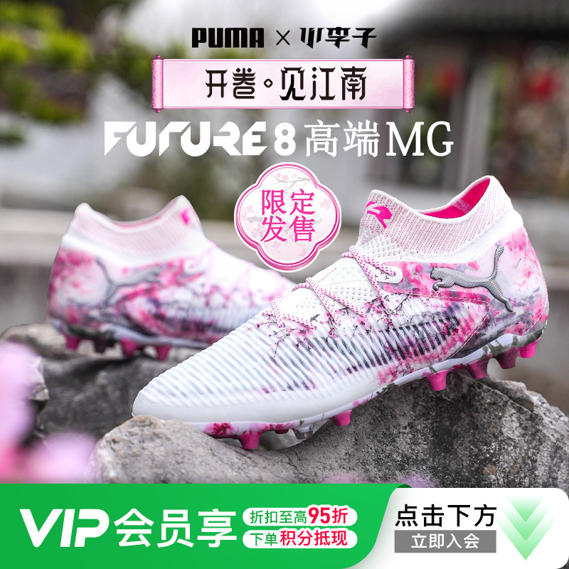 小李子PUMA彪马FUTURE 8江南高端MG短钉足球鞋成人男款108450 01