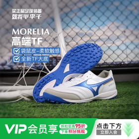 小李子Mizuno美津浓莫雷拉MORELIA高端TF碎钉袋鼠皮成人足球鞋男
