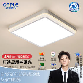 欧普（OPPLE）led吸顶灯具家用方形卧室灯儿童现代简约馨房间灯朗晴
