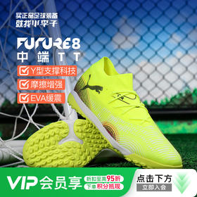 小李子彪马FUTURE 8 中端TT碎钉运动训练足球鞋成人男108370 03
