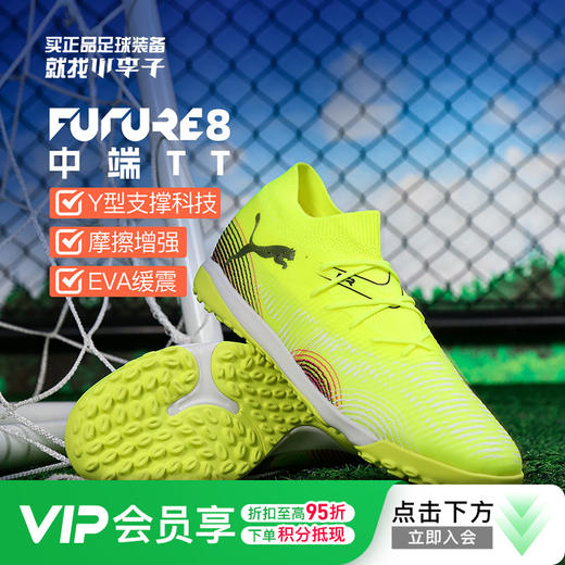 小李子彪马FUTURE 8 中端TT碎钉运动训练足球鞋成人男108370 03 商品图0