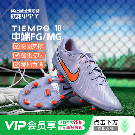 小李子耐克中端传奇10FG/MG混钉运动训练足球鞋成人男DV4337-402 商品图0
