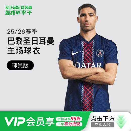 小李子耐克25-26赛季巴黎圣日尔曼主场球员版球衣男HJ4547-411 商品图0
