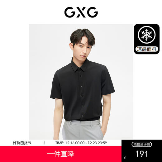 GXG男装  多色凉感免烫基础简约短袖衬衫男 夏季热卖 商品图0