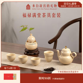 【故宫茶具】福禄满堂茶具套装茶壶茶杯香炉博物馆文创乔迁生日礼物