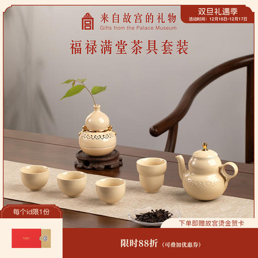 【故宫茶具】福禄满堂茶具套装茶壶茶杯香炉博物馆文创乔迁生日礼物 商品图0