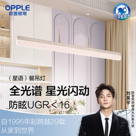 欧普（OPPLE）星语餐吊灯仙气梦幻奶油风95高显色客餐厅饭桌灯