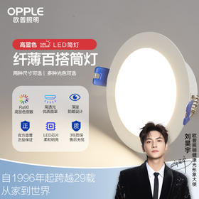 欧普（OPPLE）筒灯4w孔灯超薄桶灯吊顶天花灯过道嵌入式洞灯客厅6w雅韵