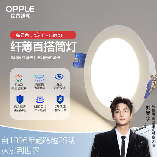 欧普（OPPLE）筒灯4w孔灯超薄桶灯吊顶天花灯过道嵌入式洞灯客厅6w雅韵 商品图0
