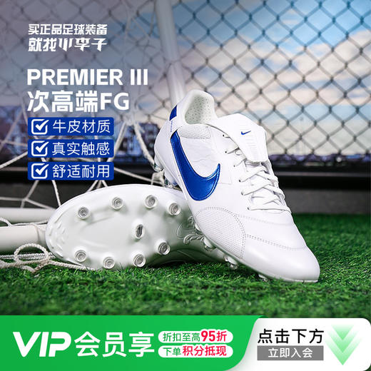小李子NIKE耐克Premier 3次顶FG长钉牛皮成人足球鞋男HM0265-103 商品图0