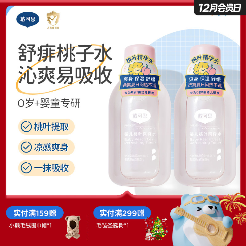 戴可思婴儿桃叶水舒痱桃子水夏日沁凉爽肤露♥