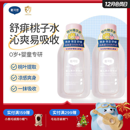 戴可思婴儿桃叶水舒痱桃子水夏日沁凉爽肤露♥ 商品图0