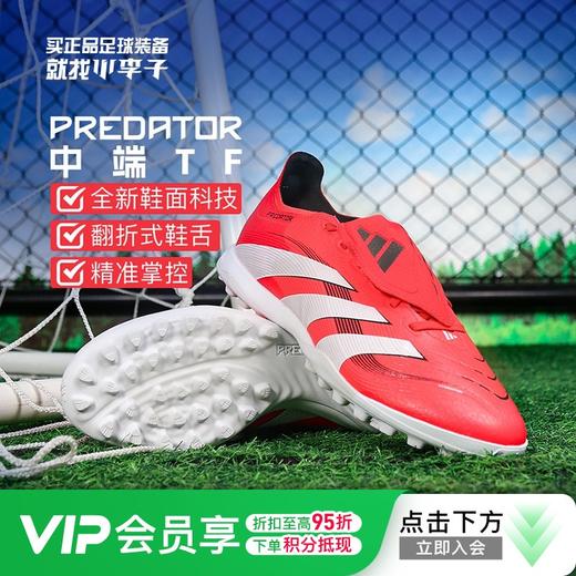 小李子ADIDAS阿迪达斯猎鹰LEAGUE中端TF碎钉成人足球鞋男JS0384 商品图0