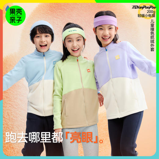 【儿童立领薄抓绒马甲外套】森林棠25新款“电跑跑”系列原纱抗静电撞色拼接外套马甲 商品图0