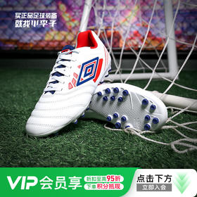 小李子UMBRO茵宝TOCCO 4入门级AG短钉成人足球鞋男U7124110103-1