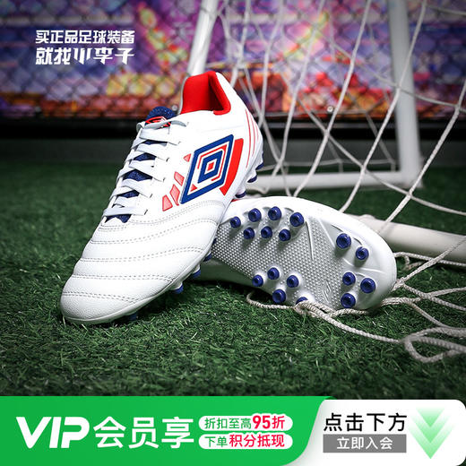 小李子UMBRO茵宝TOCCO 4入门级AG短钉成人足球鞋男U7124110103-1 商品图0