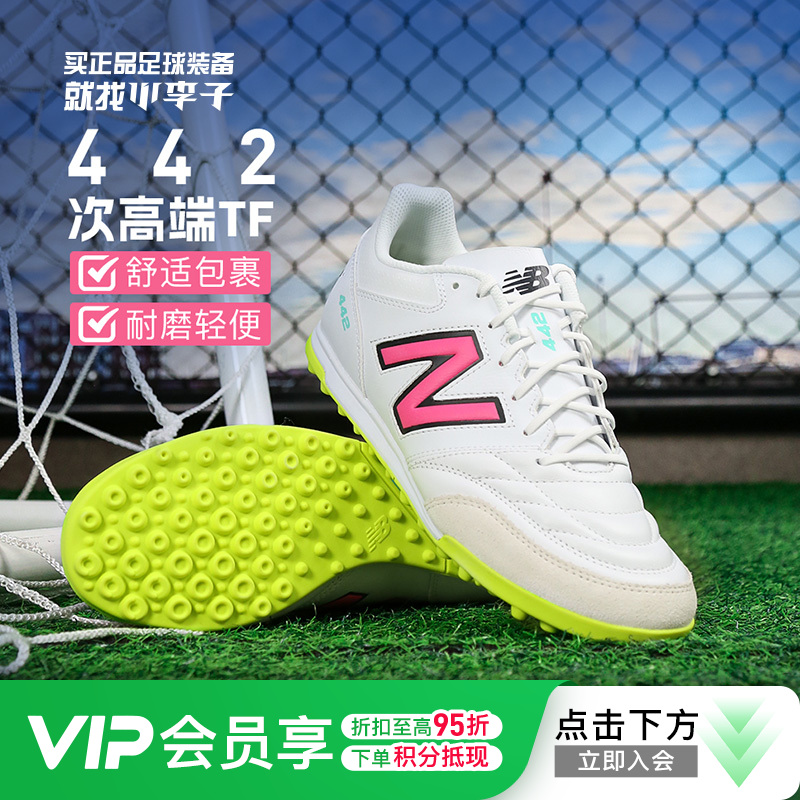 小李子NEWBALANCE新百伦442次高端TF碎钉牛皮成人足球鞋男MS42TWH2-2E