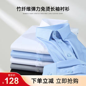 【实付满399送保温杯】【竹纤维弹力免烫长袖衬衫】长袖内搭弹力衬衫通勤修身上衣