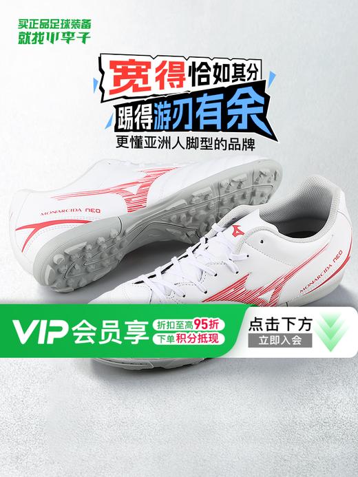 【加宽鞋楦】小李子美津浓MONARCIDA碎钉AS短钉AG人草TF训练宽脚足球鞋男款 商品图0