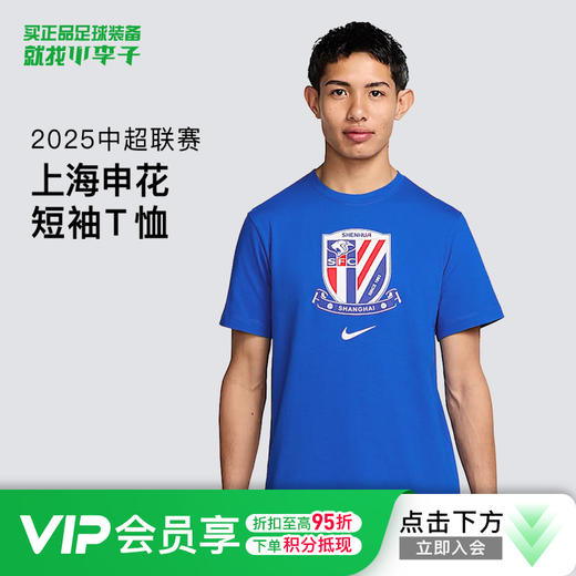 小李子NIKE耐克2025中超联赛上海申花短袖T恤成人男HM5733-463 商品图0