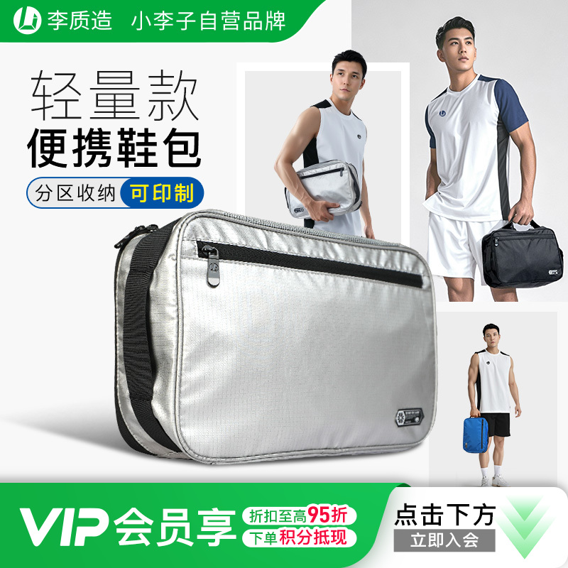 小李子李质造足球运动训练装备便捷收纳鞋包手提防泼水足球鞋包