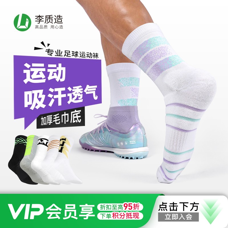 【球鞋搭配】李质造 搭配袜运动训练比赛足球袜OZBHS