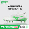 小李子正品美津浓莫雷拉MORELIA NEO4高端日产FG长钉足球鞋成人男 商品缩略图0