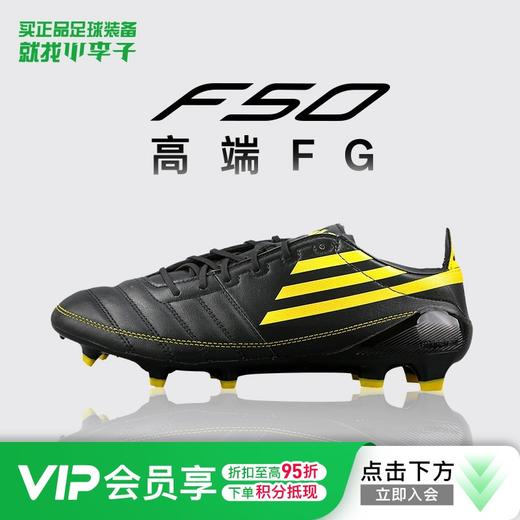 小李子ADIDAS阿迪达斯F50高端FG长钉运动牛皮足球鞋成人男IH0946 商品图0