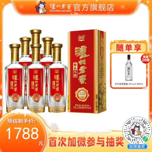 【酒厂直营】52度 泸州老窖 精品头曲D12 500ml*6 (整箱)    泸州老窖官方旗舰店 商品图0