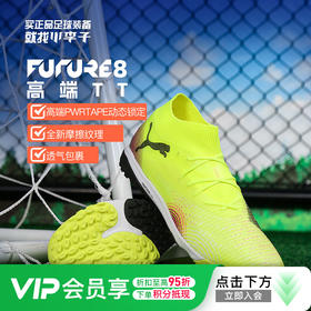 小李子PUMA彪马FUTURE 8 高端TT碎钉足球鞋成人男108366 03