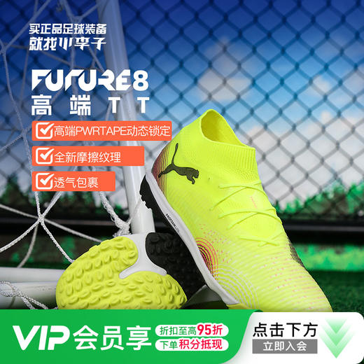 小李子PUMA彪马FUTURE 8 高端TT碎钉足球鞋成人男108366 03 商品图0