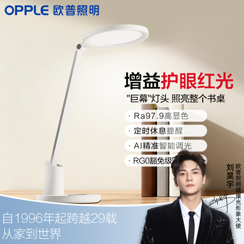 爆款🔥欧普（OPPLE）元悦台灯护眼LED定制全光谱清澈光AAA级儿童学生书桌读写灯小圆形