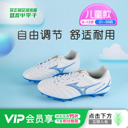 小李子美津浓儿童足球鞋AG短钉学生校园球鞋训练比赛男孩女孩人草 商品图0