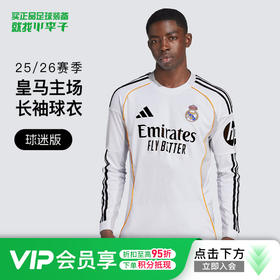 小李子阿迪达斯25/26赛季皇家马德里球迷版主场长袖比赛球衣足球服JN8884