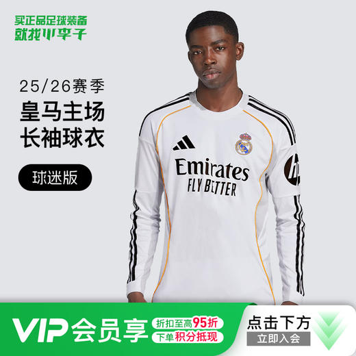 小李子阿迪达斯25/26赛季皇家马德里球迷版主场长袖比赛球衣足球服JN8884 商品图0