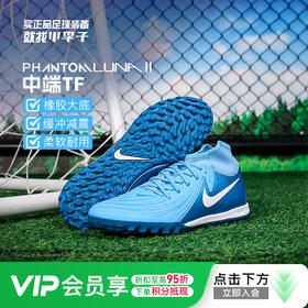 小李子NIKE耐克PHANTOM LUNA 2 ACADEMY中端高帮TF碎钉成人足球鞋男FJ2566-400