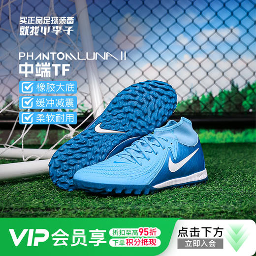 小李子NIKE耐克PHANTOM LUNA 2 ACADEMY中端高帮TF碎钉成人足球鞋男FJ2566-400 商品图0