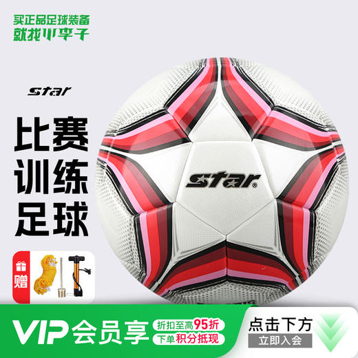 小李子STAR世达足球5号球热粘合训练比赛专用赛事球成人SB4185TB 商品图0