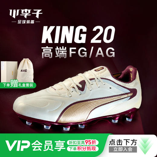 小李子PUMA彪马KING 20 高端FG/AG混钉运动足球鞋成人男108958 01 商品图0