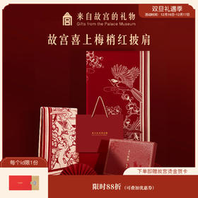 【故宫围巾】喜上眉梢故宫披肩双面秋冬外搭围巾新年本命年礼物