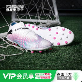 PUMA彪马FUTURE 7 PRO+ MG短钉次顶成人足球鞋男108020 01