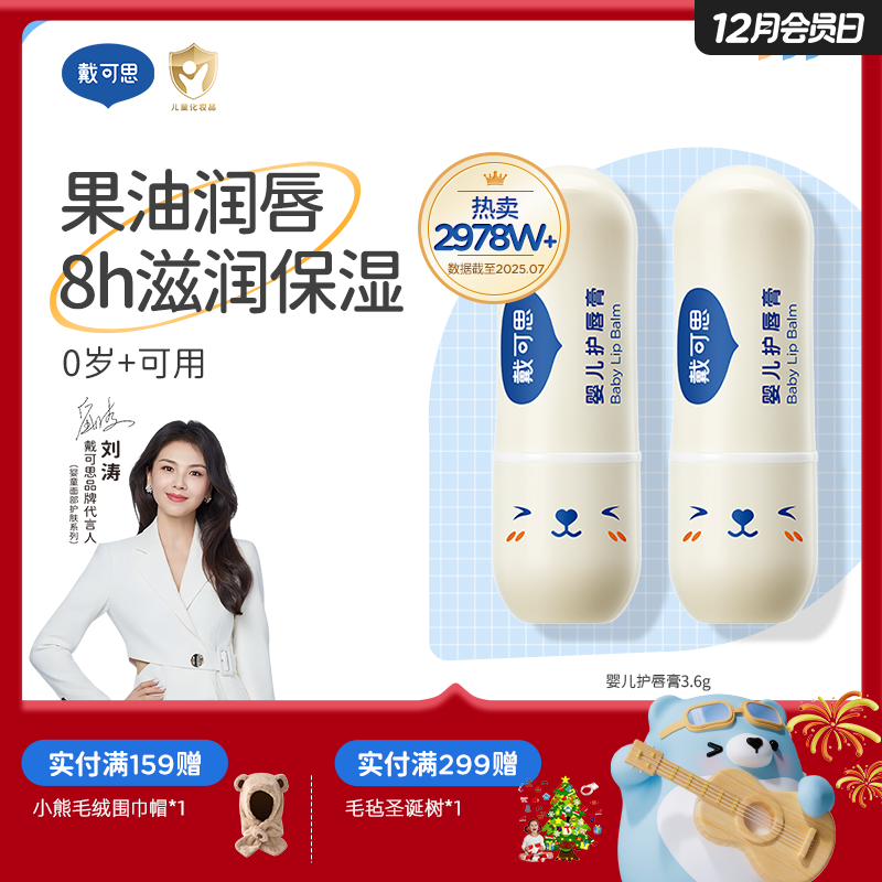 戴可思婴儿果油护唇膏8h保湿滋润春夏男女童专用♥