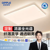 欧普（OPPLE）辰月客厅极简风吸顶灯套餐 商品缩略图0