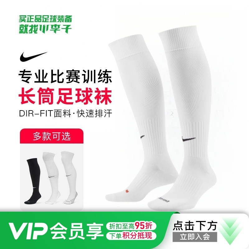 小李子耐克足球袜男长筒专业防滑加厚吸汗毛巾底运动袜高筒训练袜