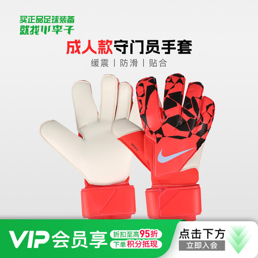 耐克足球守门员手套门将GRIP3成人防滑耐磨训练儿童HQ0256-635 商品图0