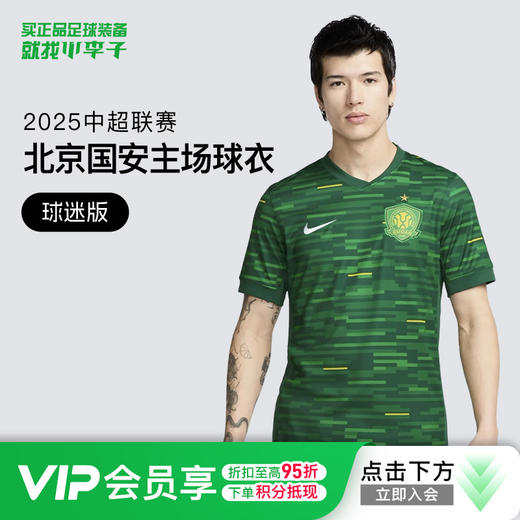 NIKE/耐克 AS BJGA M NK DF JSY SS STAD HM 2025中超联赛 北京国安 主场短袖球衣 球迷版 HM6153-302 商品图0