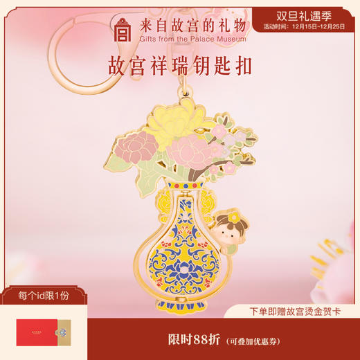 【故宫挂件】故宫祥瑞汽车钥匙扣情侣可爱书包挂件生日礼物 商品图0