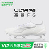 小李子彪马ULTRA 5 ULTIMATE FG长钉高端足球鞋成人男107683 04 商品缩略图0